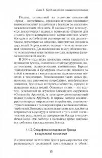 Восприятие брендов и стратегии потребительского поведения — Наталья Викторовна Антонова, Ольга Ивановна Патоша #10