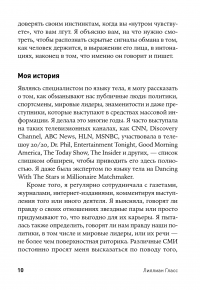 Все лгут. Как выявить обман по мимике и жестам — Лилиан Гласс #5