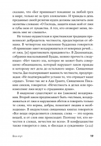 Все лгут. Как выявить обман по мимике и жестам — Лилиан Гласс #13