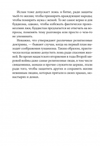 Все лгут. Как выявить обман по мимике и жестам — Лилиан Гласс #15