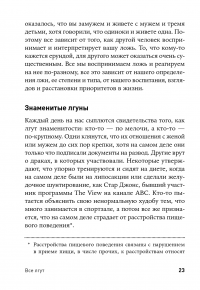 Все лгут. Как выявить обман по мимике и жестам — Лилиан Гласс #17