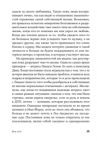 Все лгут. Как выявить обман по мимике и жестам — Лилиан Гласс #19