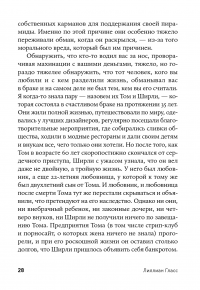 Все лгут. Как выявить обман по мимике и жестам — Лилиан Гласс #22