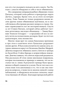 Все лгут. Как выявить обман по мимике и жестам — Лилиан Гласс #28