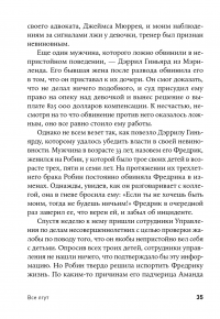 Все лгут. Как выявить обман по мимике и жестам — Лилиан Гласс #29