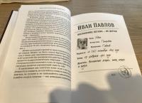 Смерть замечательных людей. Сделано в СССР — Алексей Сергеевич Паевский, Анна Николаевна Хоружая #3