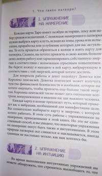 Патворкинг Таро. Духовное руководство и практические советы — Лиза Робертсон #10