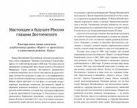 Достоевский о науке, капитализме и последних временах — Валентин Юрьевич Катасонов #1