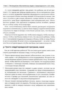 Четвертый триместр. На руках у мамы. Искусство ухода за новорожденным ребенком — Анна Федака #2