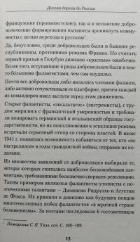 Испанская дивизия - союзник Третьего рейха. 1941-1945 гг. — Борис Николаевич Ковалев #5