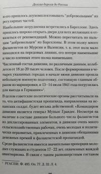 Испанская дивизия - союзник Третьего рейха. 1941-1945 гг. — Борис Николаевич Ковалев #7