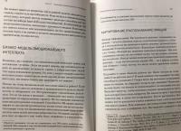 Эмоциональный интеллект в бизнесе. Решение сложных лидерских задач — Дэвид Карузо, Лиза Т. Рис, Елена Анатольевна Хлевная #1