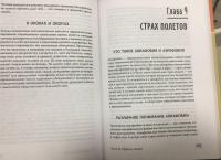 Без паники! Как научиться жить спокойно и уверенно — Дмитрий Александрович Ковпак, Илья Качай #2