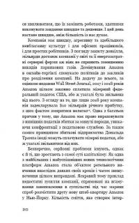 Безономіка. Як Amazon змінює життя — Брайан Думьен #19