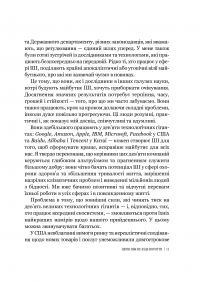 Велика дев’ятка. Як ІТ-гіганти та їхні розумні машини можуть змінити людство — Эми Уэбб #10