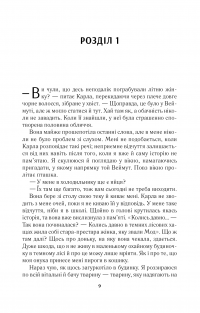 Елізабет зникла — Эмма Хили #4