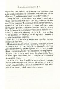 Ви сильніші, ніж вам здається — Эрик Лю #8