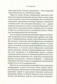 Ви сильніші, ніж вам здається — Эрик Лю #11