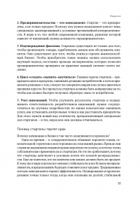 Бизнес с нуля. Метод Lean Startup для быстрого тестирования идей и выбора бизнес-модели — Эрик Рис #14