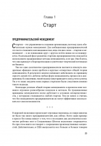 Бизнес с нуля. Метод Lean Startup для быстрого тестирования идей и выбора бизнес-модели — Эрик Рис #18