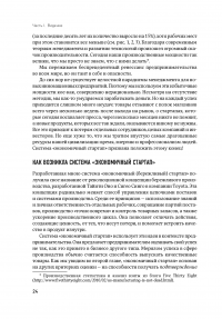 Бизнес с нуля. Метод Lean Startup для быстрого тестирования идей и выбора бизнес-модели — Эрик Рис #19