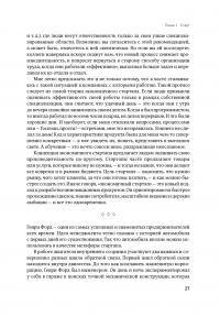 Бизнес с нуля. Метод Lean Startup для быстрого тестирования идей и выбора бизнес-модели — Эрик Рис #22