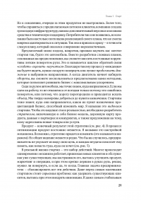 Бизнес с нуля. Метод Lean Startup для быстрого тестирования идей и выбора бизнес-модели — Эрик Рис #24