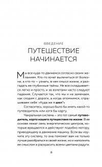 Чакры. 7 ключей для пробуждения и исцеления энергетического тела — Анодея Джудит #7