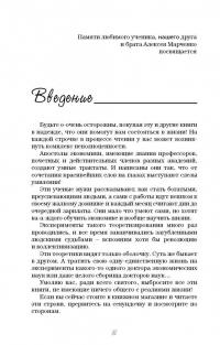 Успех на вашу голову и как его избежать — Мирзаахмат Санакулович Норбеков #6