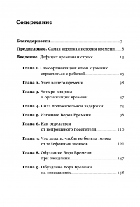 Управление стрессом. Как найти дополнительные 10 часов в неделю — Дэвид Льюис #8