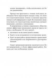 Управление стрессом. Как найти дополнительные 10 часов в неделю — Дэвид Льюис #15