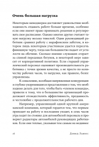 Управление стрессом. Как найти дополнительные 10 часов в неделю — Дэвид Льюис #19