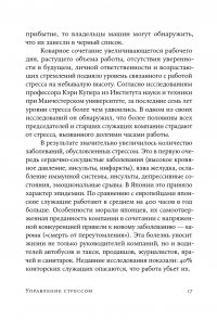 Управление стрессом. Как найти дополнительные 10 часов в неделю — Дэвид Льюис #20