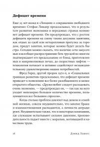 Управление стрессом. Как найти дополнительные 10 часов в неделю — Дэвид Льюис #21