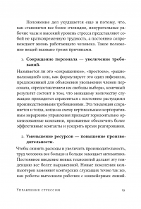 Управление стрессом. Как найти дополнительные 10 часов в неделю — Дэвид Льюис #22