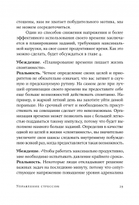 Управление стрессом. Как найти дополнительные 10 часов в неделю — Дэвид Льюис #32