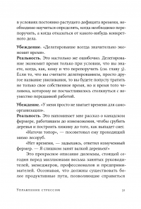 Управление стрессом. Как найти дополнительные 10 часов в неделю — Дэвид Льюис #34