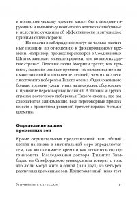 Управление стрессом. Как найти дополнительные 10 часов в неделю — Дэвид Льюис #36