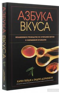 Азбука вкуса — Карен Пейдж, Эндрю Дорненбург #3