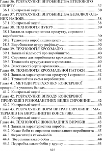 Загальна технологія харчової промисловості у прикладах і задачах — Леонид Товажнянский #8