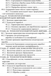 Загальна технологія харчової промисловості у прикладах і задачах — Леонид Товажнянский #9