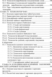 Загальна технологія харчової промисловості у прикладах і задачах — Леонид Товажнянский #11