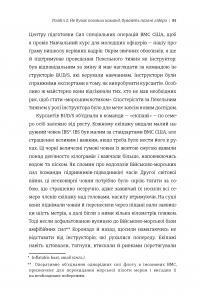 Абсолютна відповідальність. Уроки лідерства від морських котиків — Лейф Бебин #11