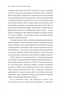 Абсолютна відповідальність. Уроки лідерства від морських котиків — Лейф Бебин #12