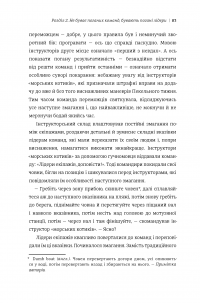 Абсолютна відповідальність. Уроки лідерства від морських котиків — Лейф Бебин #13