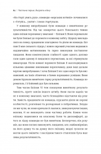 Абсолютна відповідальність. Уроки лідерства від морських котиків — Лейф Бебин #14