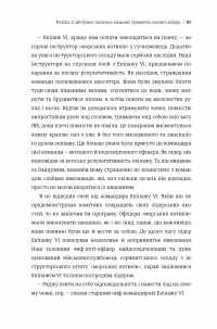 Абсолютна відповідальність. Уроки лідерства від морських котиків — Лейф Бебин #15