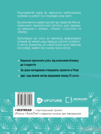 Змінюй питання / Знаходь відповіді. Генеруй інновації та знаходь рішення — Хэл Грегерсен #2