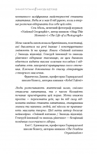 Змінюй питання / Знаходь відповіді. Генеруй інновації та знаходь рішення — Хэл Грегерсен #6