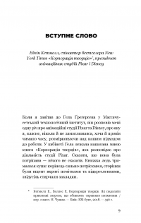 Змінюй питання / Знаходь відповіді. Генеруй інновації та знаходь рішення — Хэл Грегерсен #7